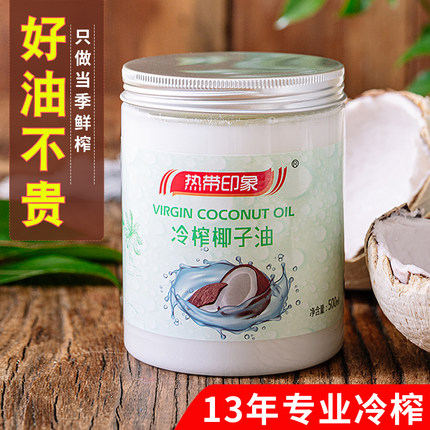 冷榨椰子油食用椰油纯海南冷压初榨mct生酮护发护肤炒菜煎蛋漱口