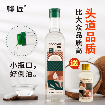 海南头道冷榨椰子油食用椰子油护发护肤按摩生酮油烘焙冷压初榨
