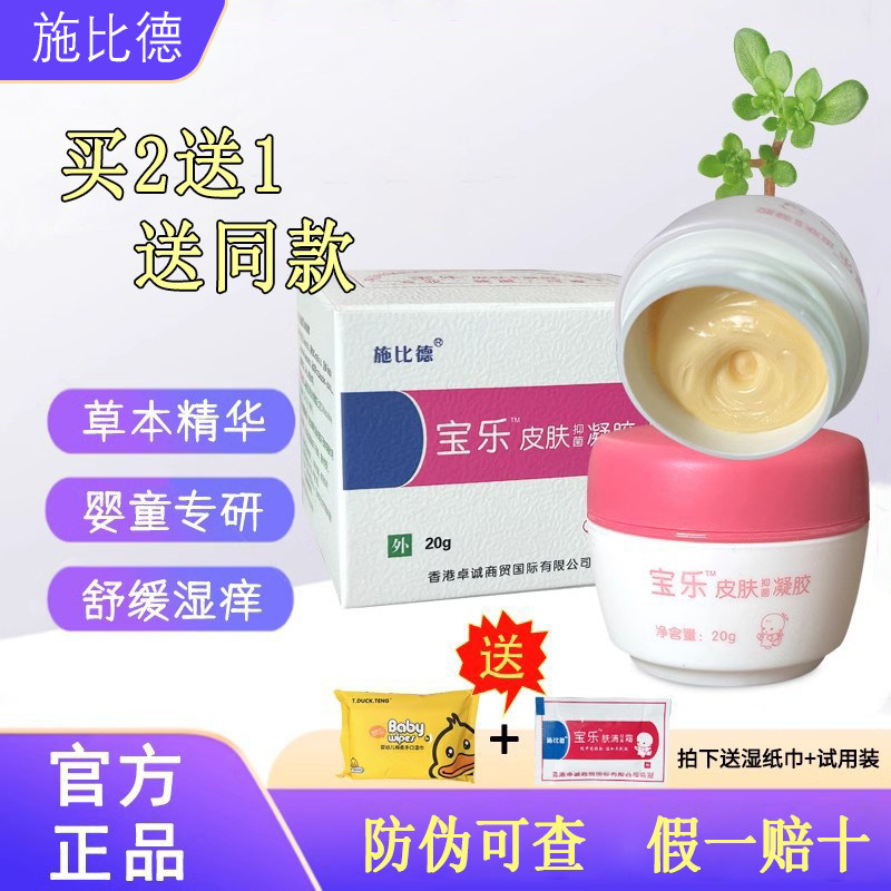 施比德宝乐肤清霜唇周疹子膏