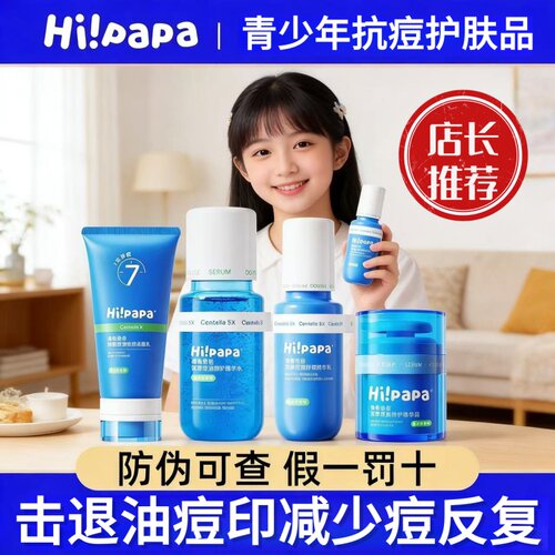 海龟爸爸青少年收缩毛孔祛痘精华