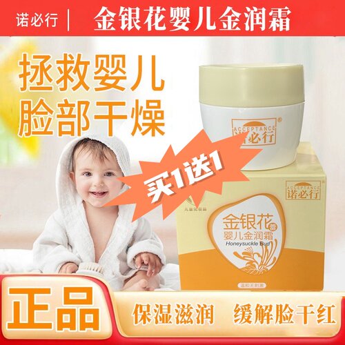 诺必行婴儿金润霜保湿滋润防裂