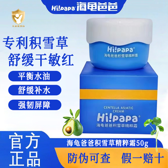 海龟爸爸精粹霜宝宝保湿面霜