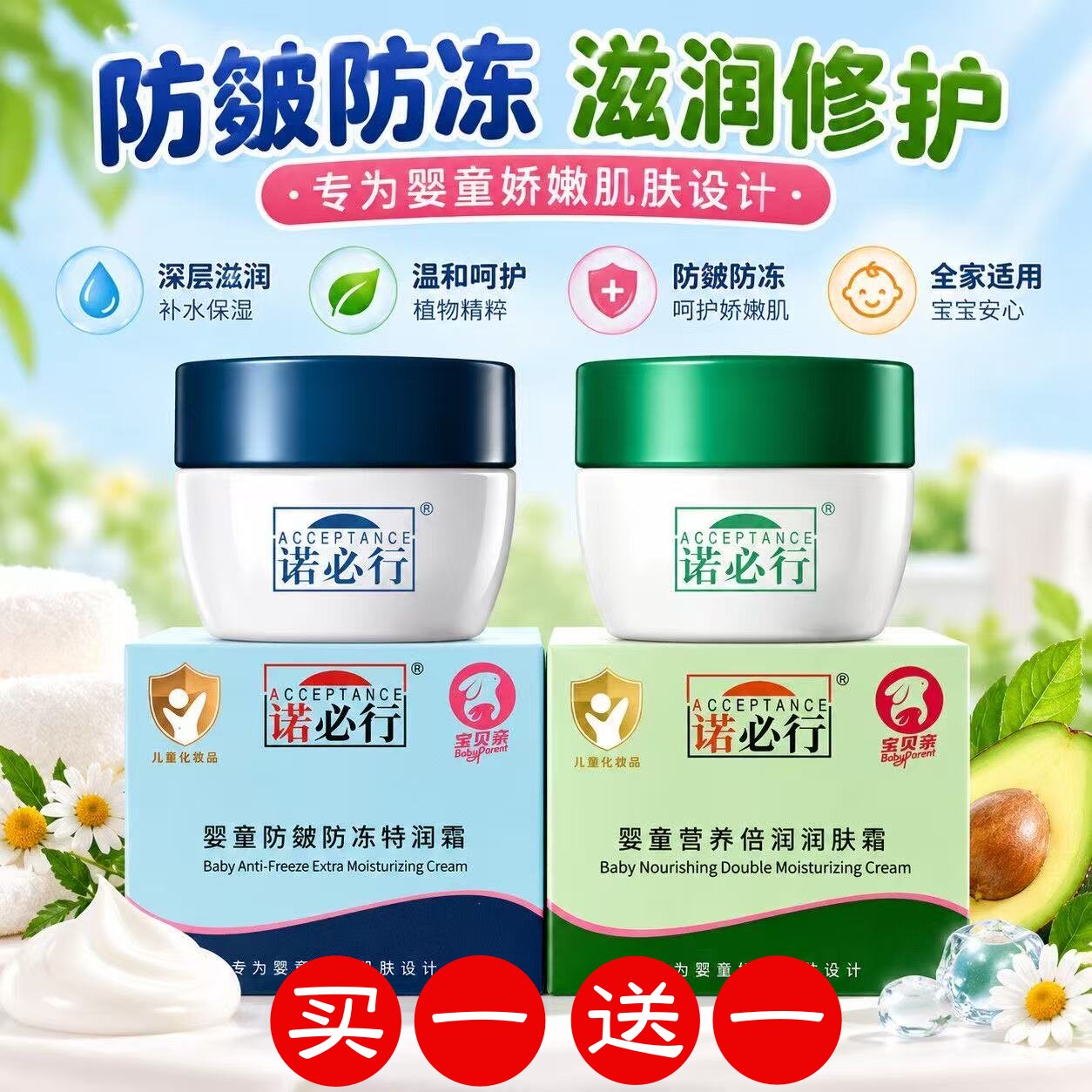 滋润养肤秋冬防冻防皴抹脸面霜