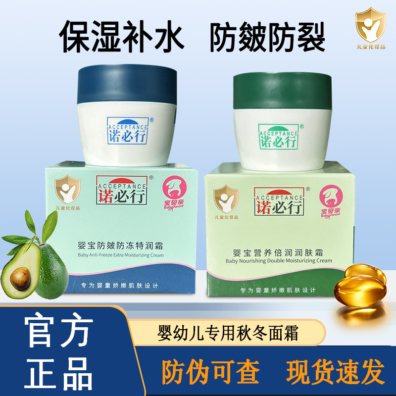 诺必行面霜宝宝护肤霜保湿补水脸皴防冻霜保湿霜婴儿秋冬面霜