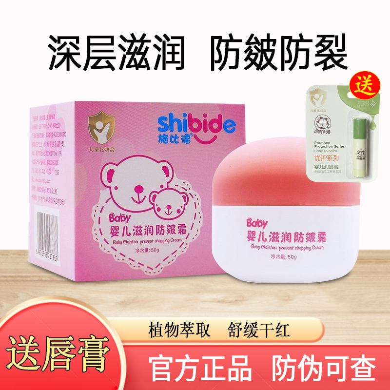 施比德面霜保湿滋润防裂防皴霜