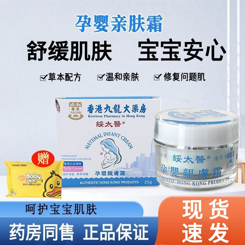 孕婴亲肤霜新生儿湿痒膏