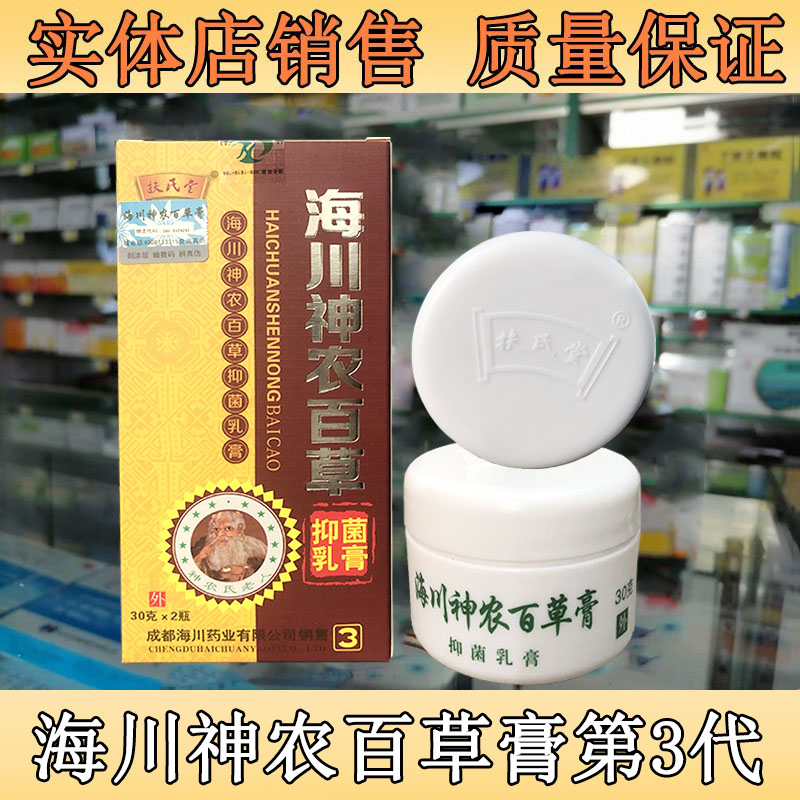 神农百草神农百草膏抑菌乳膏3代
