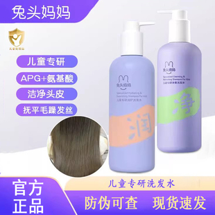 兔头妈妈洗发水 正品男女宝宝柔顺发丝净爽去油臭儿童专研洗发水