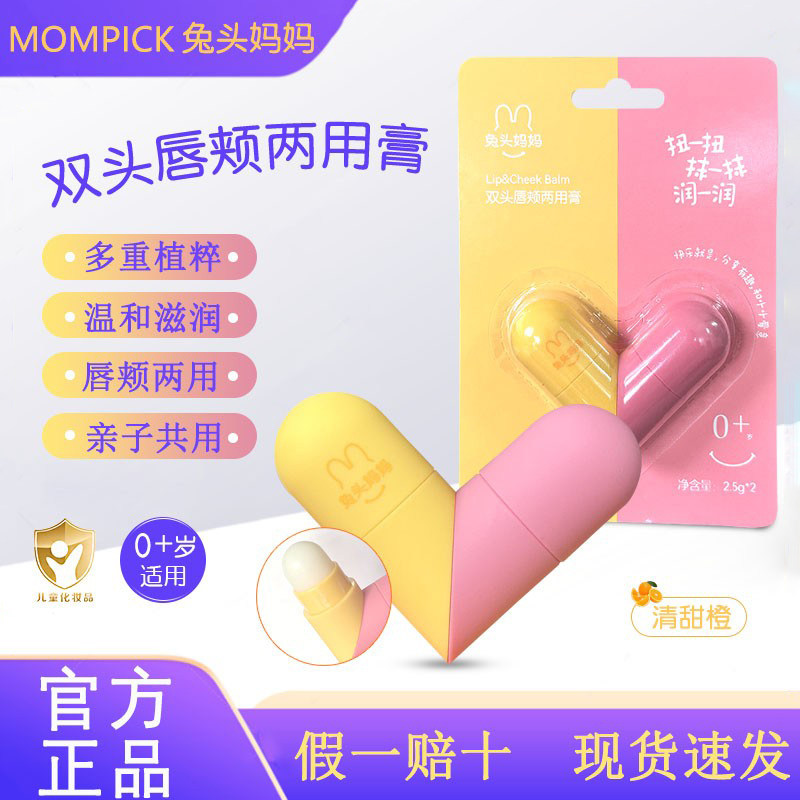 兔头妈妈滋润防裂双头润唇膏