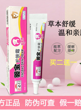 婴宝诺必行正品婴宝护肤霜婴幼儿宝宝特护膏红点蚊叮皮肤草本乳膏