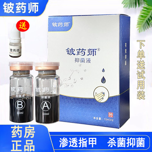 铍药师抑菌液广西鸿邦原甲天下