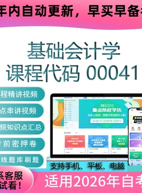 自考00041基础会计学网课 考试视频课程真题试卷复习资料在线题库