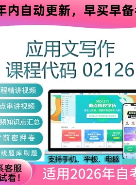自考02126应用文写作网课 自学考试视频课程真题试卷复习资料课件