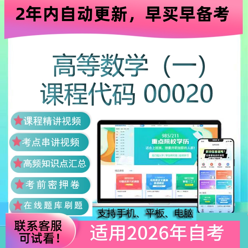 自考00020 高等数学（一）13125高等数学（经管类）网课 真题题库