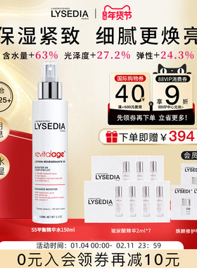 【临期】lysedia焕活S5精华水液保湿紧致150ml（效期至26-12-31）