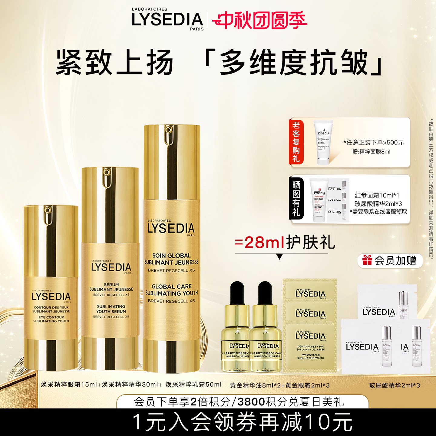 lysedia黄金线精粹面霜精华眼霜淡泪沟紧致抗皱滋养修护套装临期图片