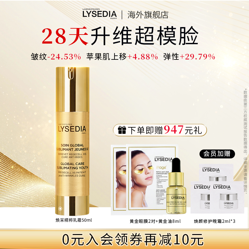 lysedia黄金面霜紧致改善法令纹