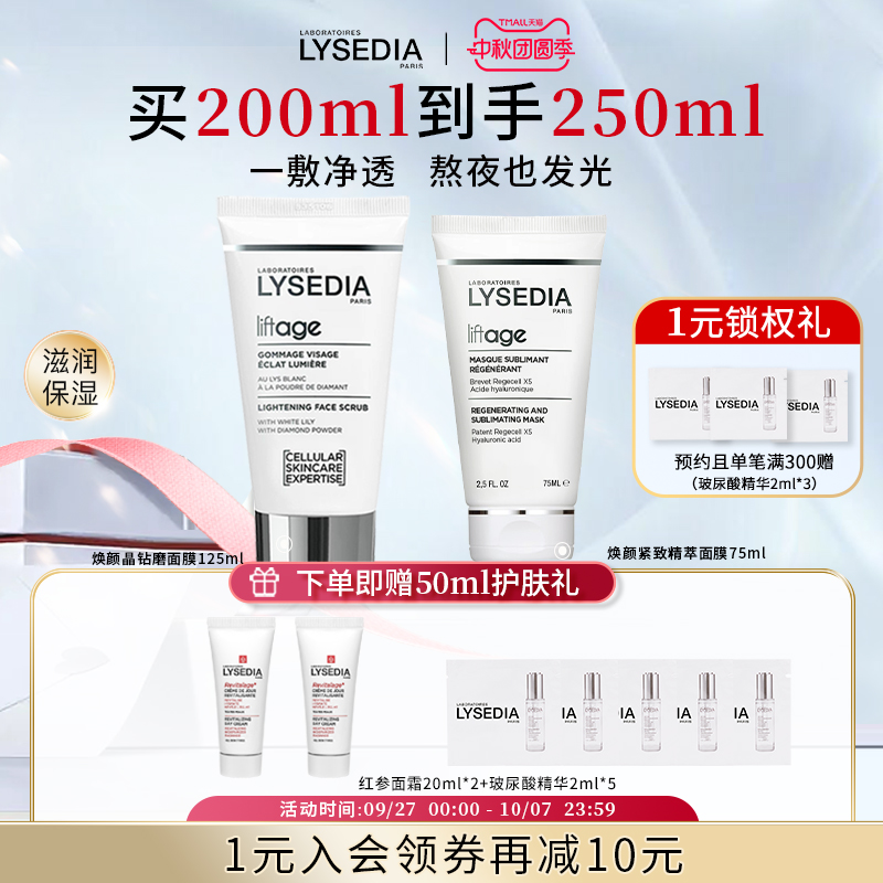 微晶钻石面膜焕颜精萃lysedi