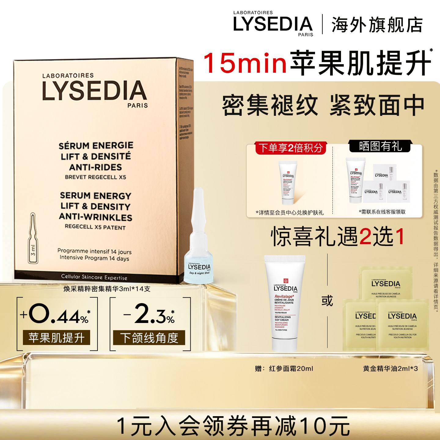 lysedia14天黄金安瓶提升下颌线图片