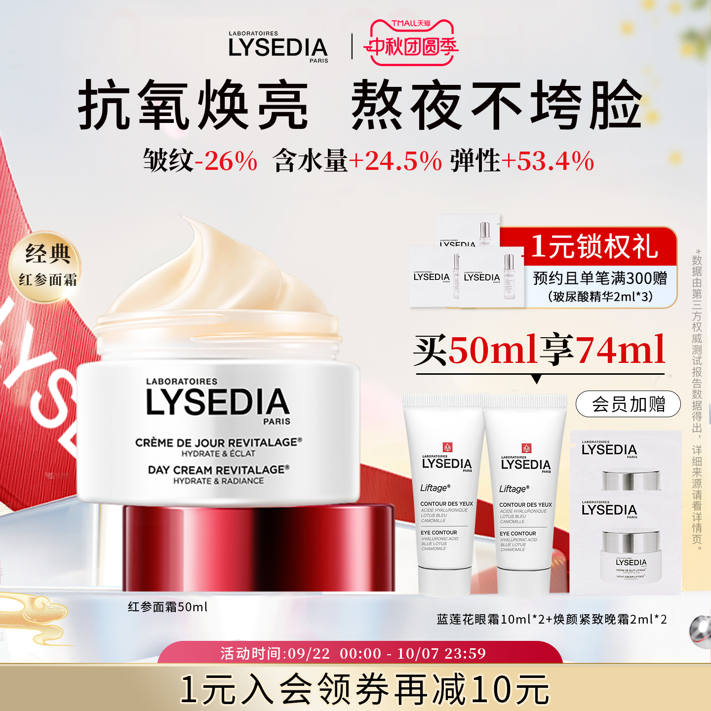 lysedia红参面霜补水保湿