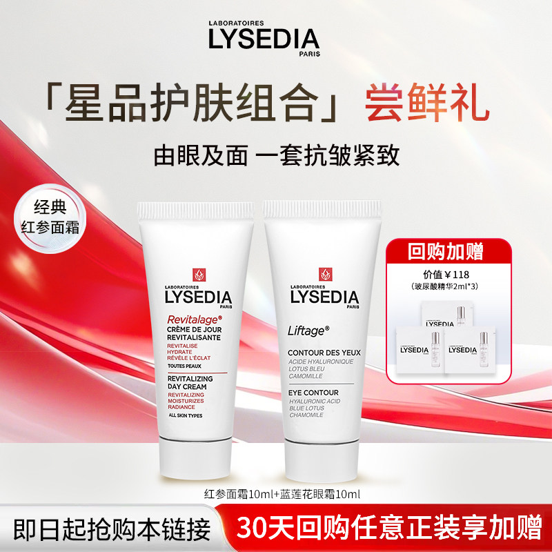 【尝鲜小美盒】红参面霜10ml+蓝莲花眼霜10ml/晚霜10ml【部分临期,美容护肤/美体/精油,面部护理套装,淘宝优惠券,粉丝福利购,淘宝优惠卷