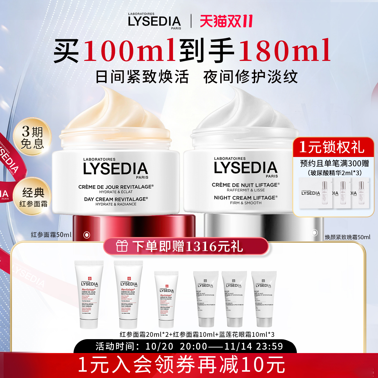 lysedia红参面霜补水抗皱护肤品