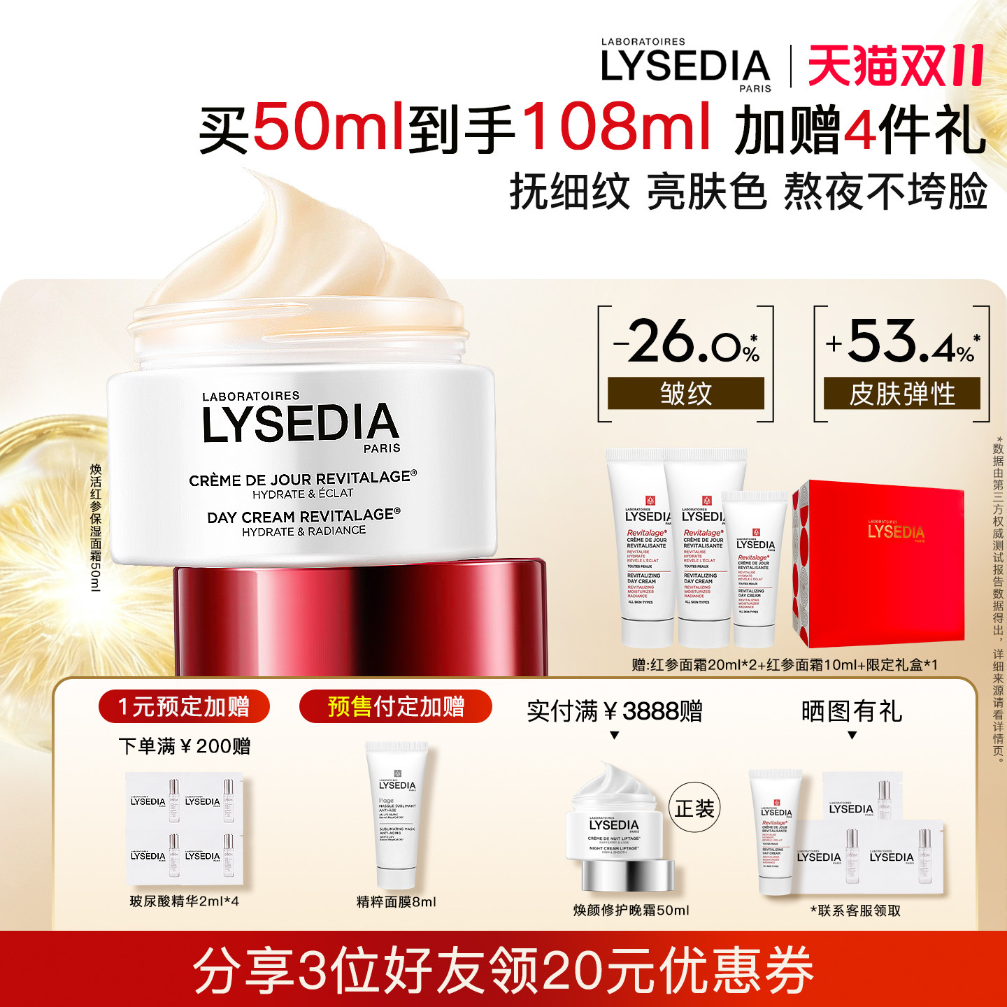 【伊能静同款】lysedia红参面霜淡纹紧致弹嫩细腻滋养抗皱礼盒装