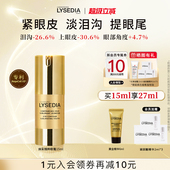 lysedia黄金线眼霜淡泪沟眼部精华改善松弛抗皱紧致 张俪同款
