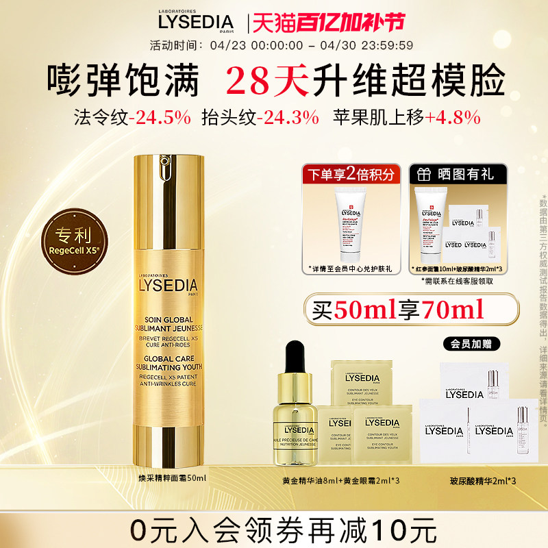 lysedia黄金线面霜女紧致提拉面部改善法令纹抬头纹抗皱保湿滋养