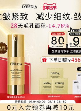 lysedia黄金线精华抗皱紧致保湿滋养面部减少细纹和皱纹敏肌适用