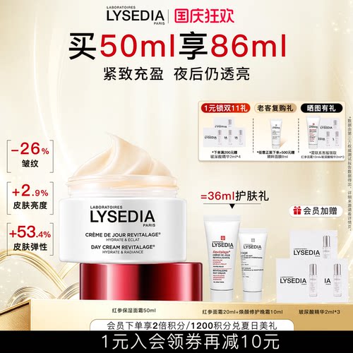 lysedia红参面霜保湿抗皱紧致