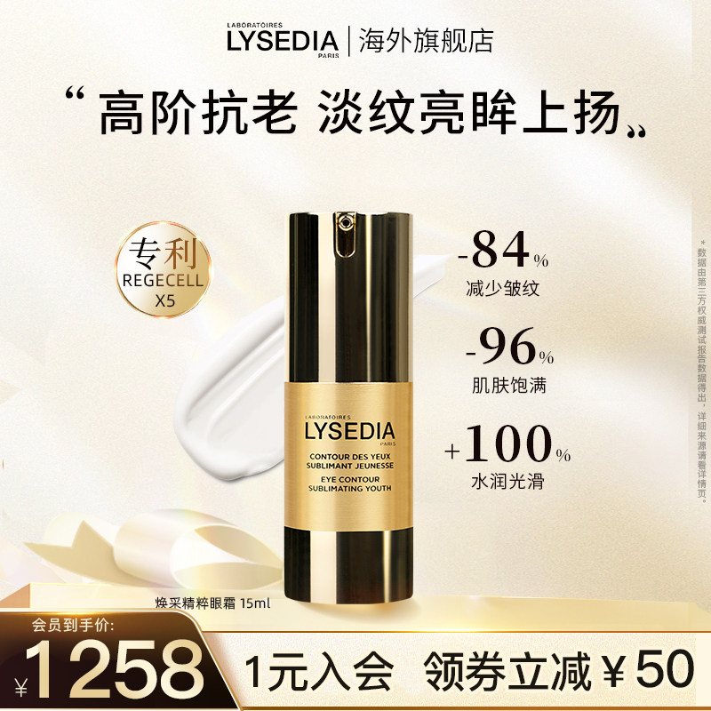 lysedia黄金精粹眼霜眼部精华抗皱去细纹淡化黑眼圈抗老提拉紧致