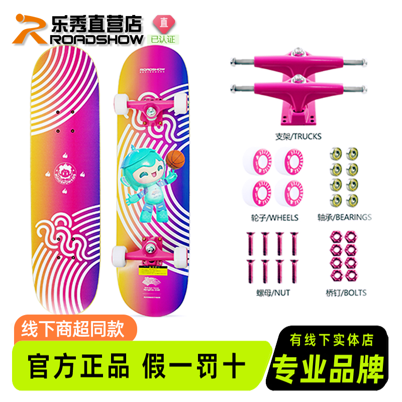 乐秀专业双翘板动作滑板初学者青少年成人儿童亲子男女生刷街公路