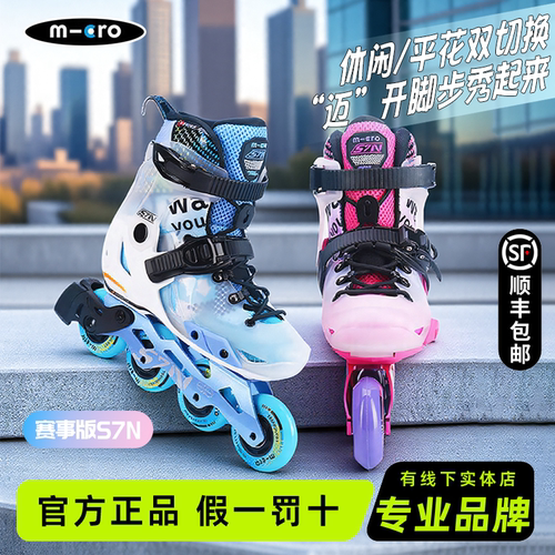 瑞士micro迈古儿童轮滑鞋S7N