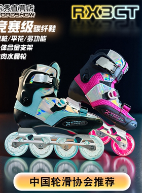 乐秀碳纤维轮滑鞋儿童平花鞋RX3CT套装直排轮花式男女溜冰鞋RX4CT
