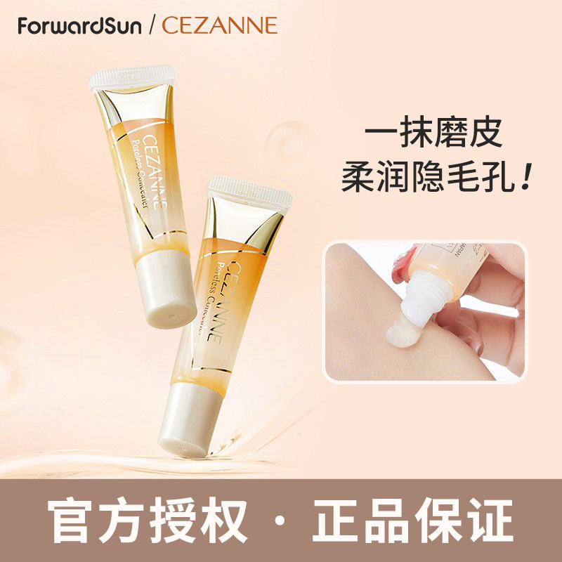 cezanne倩诗丽啫喱妆前乳修饰遮瑕隔离霜隐形毛孔霜妆前打底