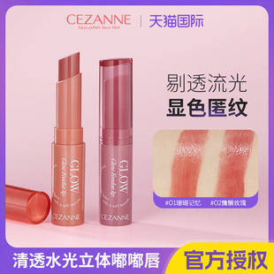 CEZANNE倩诗丽2025新款 滋润唇膏光泽显白 水光口红镜面保湿