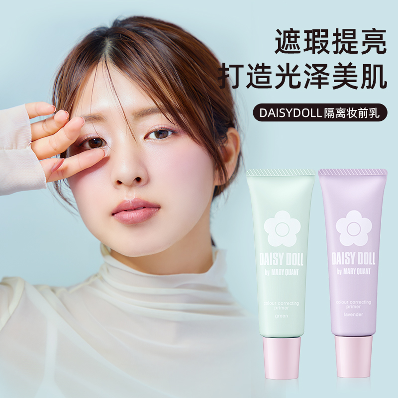daisydoll隔离乳提亮保湿三合一