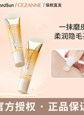 cezanne倩诗丽啫喱妆前乳修饰遮瑕隔离霜隐形毛孔霜妆前打底