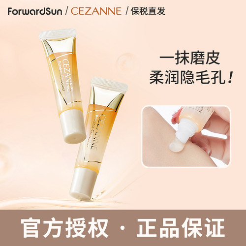 cezanne倩诗丽啫喱妆前乳修饰遮瑕隔离霜隐形毛孔霜妆前打底