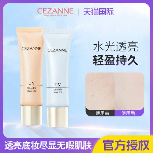 Cezanne倩诗丽保湿隔离霜妆前乳隐形毛孔修饰肤色遮瑕素颜霜