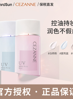 CEZANNE倩诗丽隔离霜蓝色隔离妆前乳三合一控油防晒润色提亮