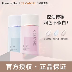 CEZANNE倩诗丽隔离霜蓝色妆前乳三合一控油防晒润色【部分临期】