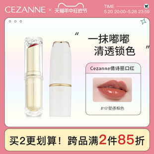 CEZANNE倩丽口红白胖子奶茶色101唇膏白管105保湿滋润倩诗丽金管