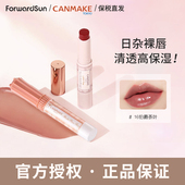 CANMAKE井田高保湿 滋润有色变色日本防晒口红水润补水 唇膏女保湿