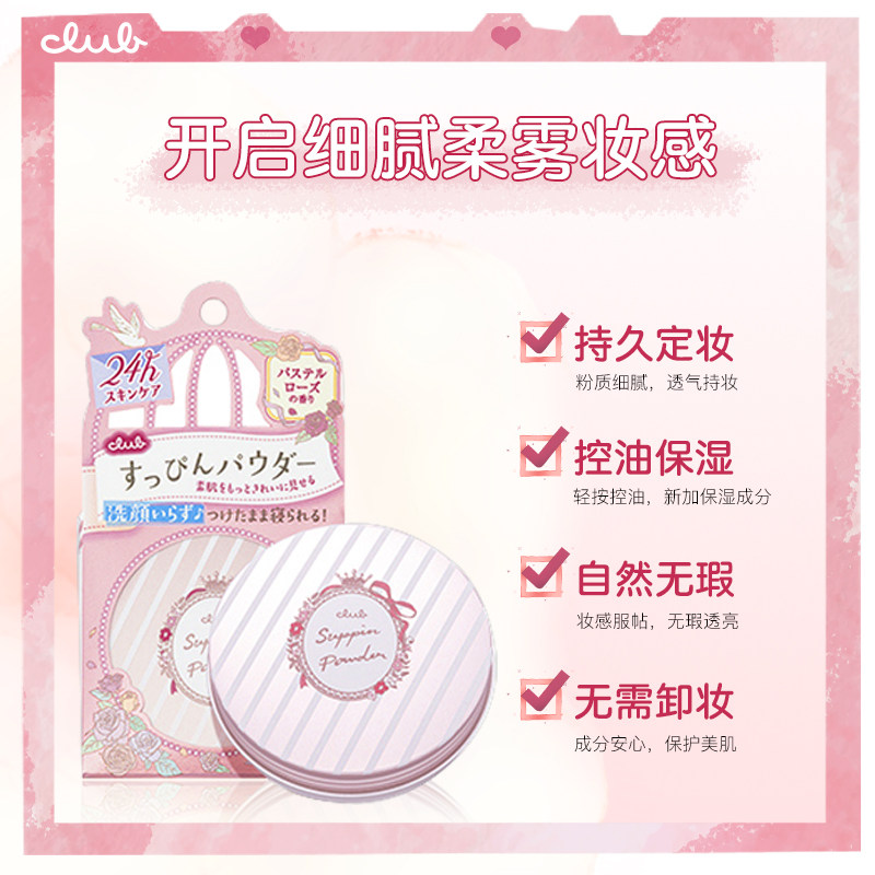 Club晚安粉素颜霜控油定妆持久粉饼散粉提亮蜜粉补妆女正品限定款