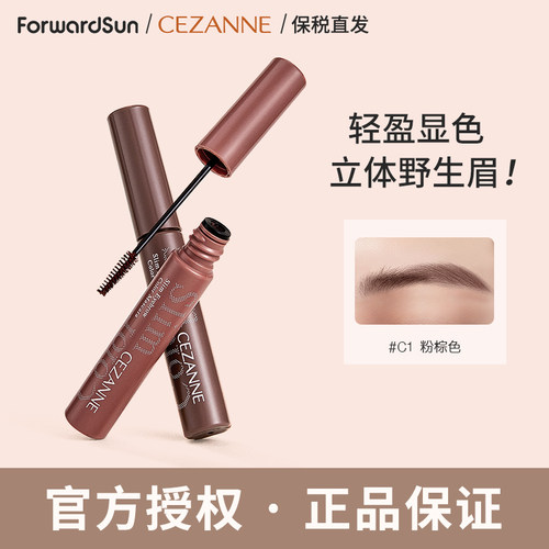 Cezanne倩诗丽染眉膏细刷头防水防汗持久定型野生眉【部分临期】