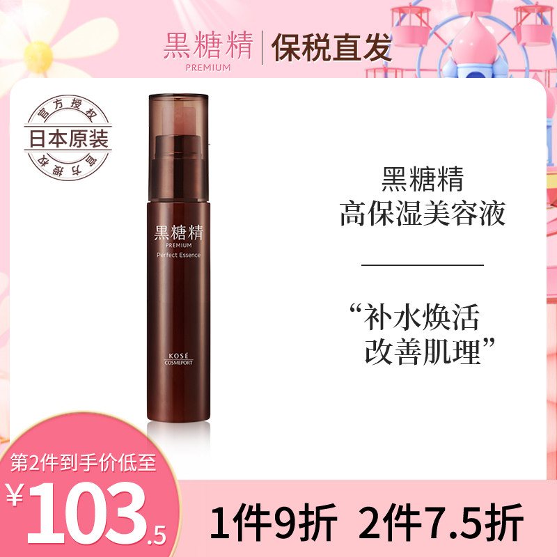 日本KOSE/高丝黑糖精至臻高保湿美容液紧致补水精华液抗氧化高斯