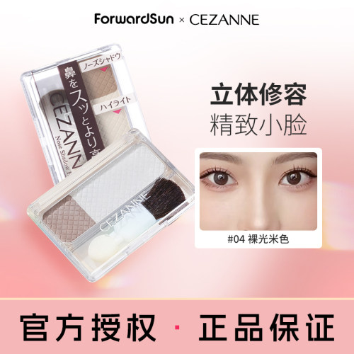 Cezanne倩诗丽双色高光修容盘鼻影阴影修饰轮廓V脸提亮遮瑕一体