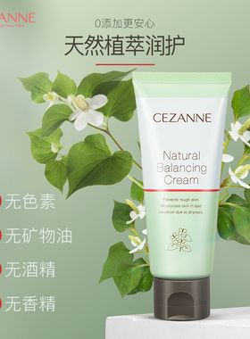 日本CEZANNE倩诗丽积雪草精华啫喱面霜滋润晒后润肤保湿面霜
